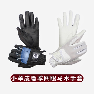 夏季马术手套小羊皮儿童成人专业骑马行装备网面透气防滑比赛训练