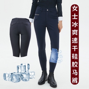 弹力硅胶防滑夏冰爽速干透气冬季 备四季 加绒 专业女士装 马术骑马裤