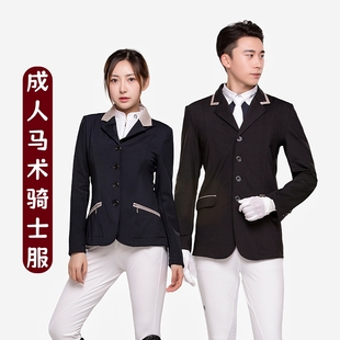 马术骑士服赛事比赛西装男士女士弹力透气专业骑马服骑士装备用品