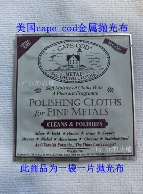美国cape cod抛光布金银铜首饰手表金属清洁划痕修复增亮擦银布