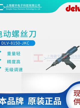 delvo螺丝刀DLV-8150JKC系列