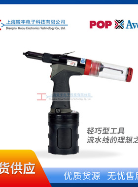POP/Avdel ProSet XT2气动铆钉枪 气动拉钉枪