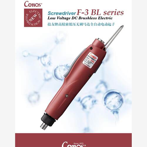 台湾技友CONOS无刷电动螺丝刀电批F-31BL/F-33BL/F-35BL