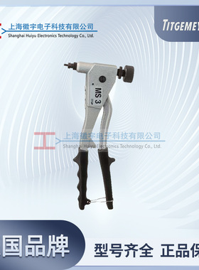 Titgemeyer德国 轻型手动铆螺母枪 MS3