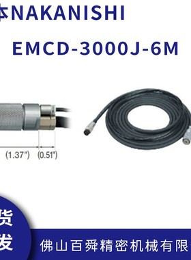 日本高速主轴中西E3000带连接头马达线电源线EMCD-3000J-6M