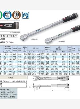 日本前田TONE  T3MN20HT4MN50H  T4MN200H 扭力扳手TONE棘轮扳手