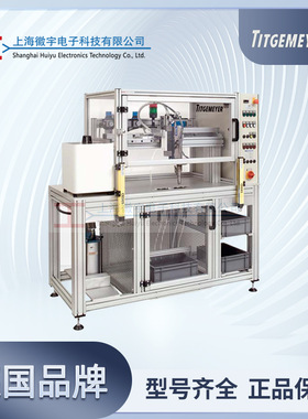 德国Titgemeyer抽芯铆钉半自动和全自动工作站