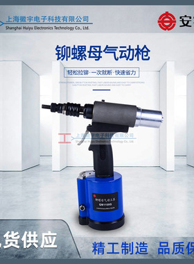 QM1100G 气动铆螺母枪 气动拉铆枪