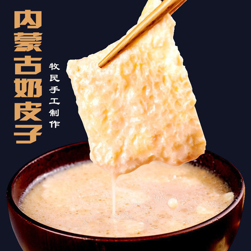 半干奶皮子内蒙特产干奶皮子披萨原料儿童老人孕妇纯奶制品零食