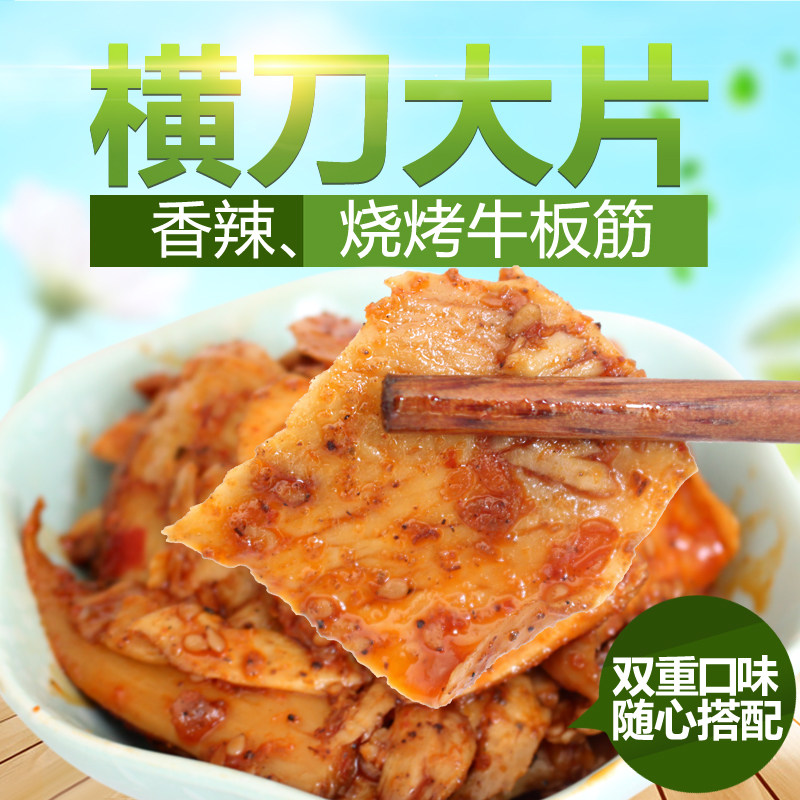 牛板筋大片内蒙古横刀大片牛板筋香辣烧烤内蒙特产劲软入味