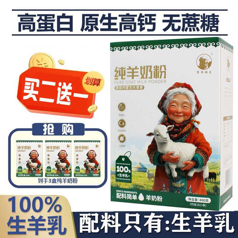 纯羊奶粉400克内蒙古草原额吉400克男女士中老年人成人草原羊奶粉