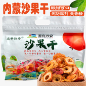 沙果干内蒙古特产沙果干兴安盟蜜饯沙果干268克零食孕妇 包邮