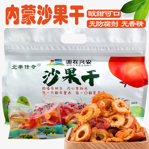 内蒙古特产兴安盟零食包邮沙果干