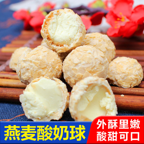 爆浆酸奶球脆皮奶酥小零食