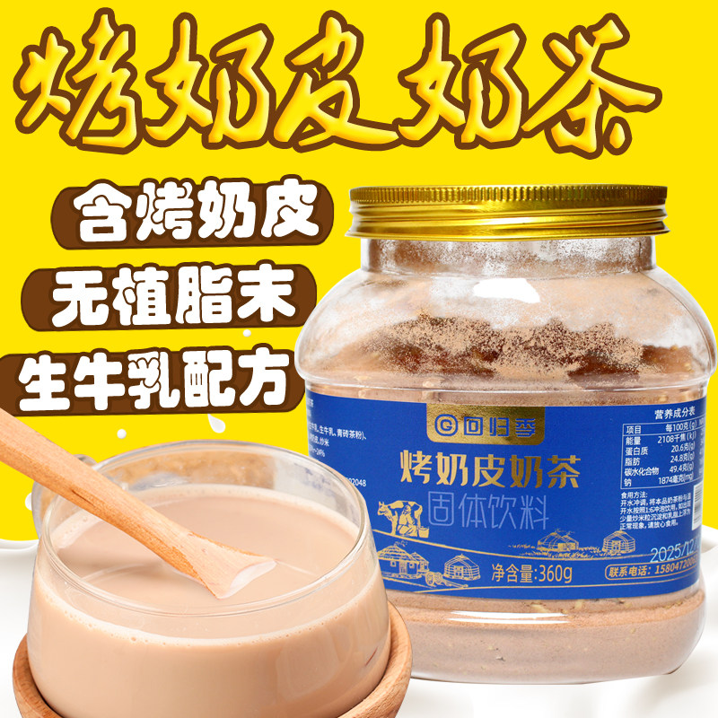 烤奶皮子奶茶炒米蒙古奶茶图片