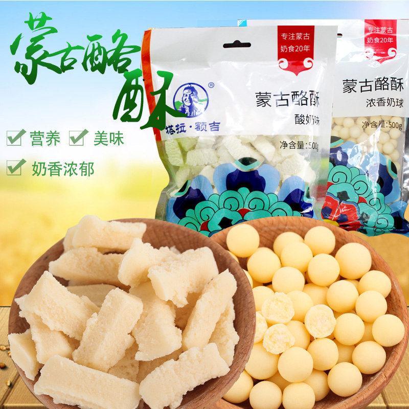 奶球内蒙古特产奶球乃奶豆利诚棒塔拉额吉蒙古酪丹500g 酸奶疙瘩