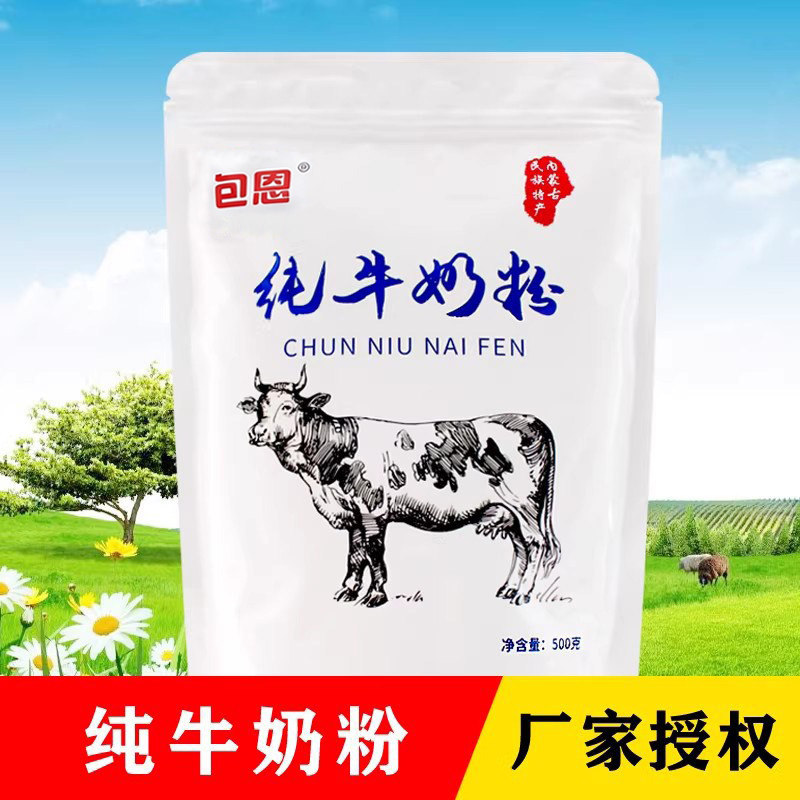 纯牛奶粉500g草原特产袋装烘焙成人女士孕妇学生青少年中老年奶粉