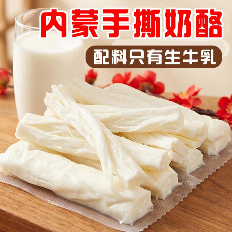 手撕奶酪内蒙古手撕奶豆腐即食生牛乳甜味特色零食奶棒奶制品特产