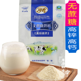 内蒙成人袋装 中老年人奶粉 河套无蔗糖大学生高钙高锌350克袋装