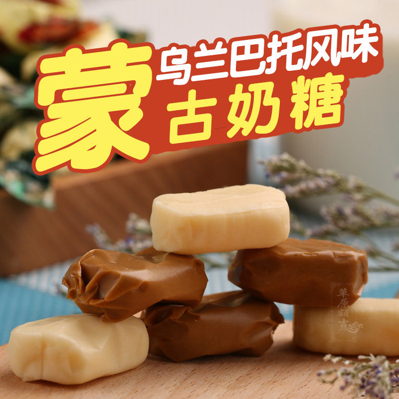 蒙古奶糖  内蒙特产草原羊奶糖老奶酪黑保牛酪奶糖300克 内蒙奶糖