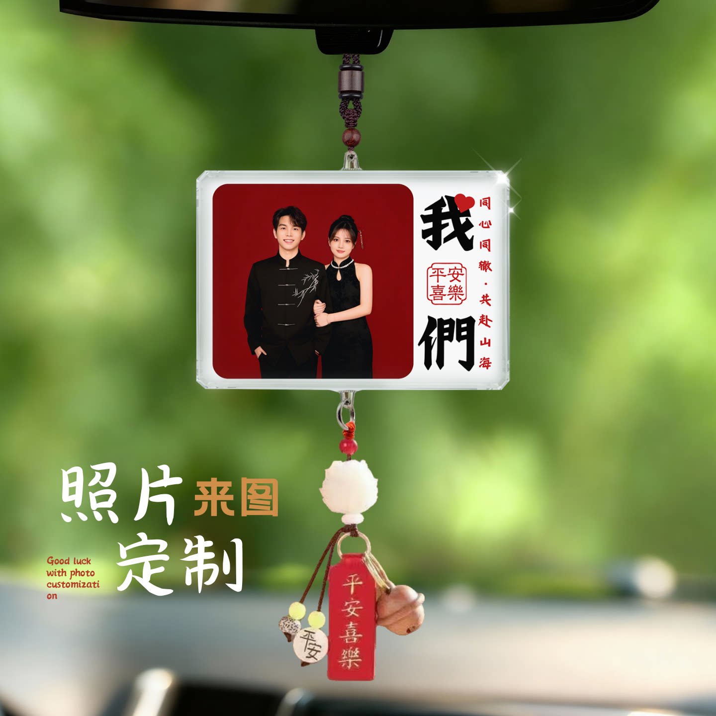 照片定制双面情侣挂件平安符汽车内后视镜挂饰纪念日礼物高级感