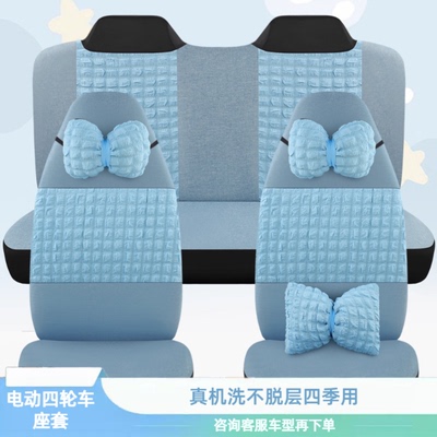 大阳四座金彭盛昊御捷雷丁雷迈富路丽驰明爵米卡电动四轮车座套垫
