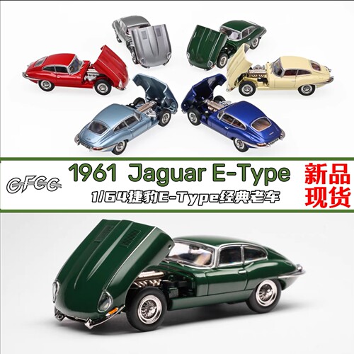 GFCC1641961捷豹E-Type合金车模