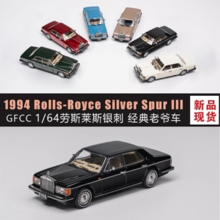 GFCC 1:64 劳斯莱斯银刺1994经典老车仿真合金汽车模型收藏摆件