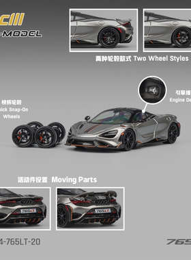 CM Model 1:64 Mclaren 迈凯伦765LT 银灰色尾翼升降合金汽车模型