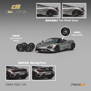 CM Model 1:64 Mclaren 迈凯伦765LT 银灰色尾翼升降合金汽车模型