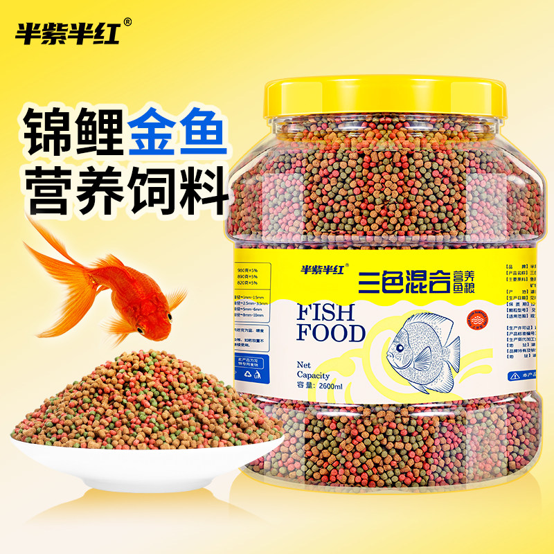 通用粮鱼食金鱼锦鲤鱼饲料小颗粒鱼粮观赏鱼小金鱼专用鱼料小型鱼