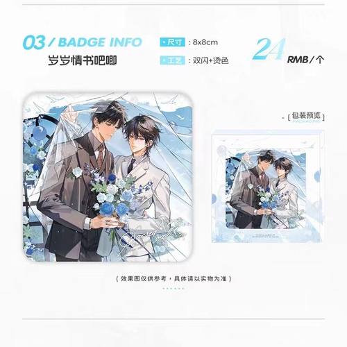 放学等我六期岁岁情书吧唧徽章