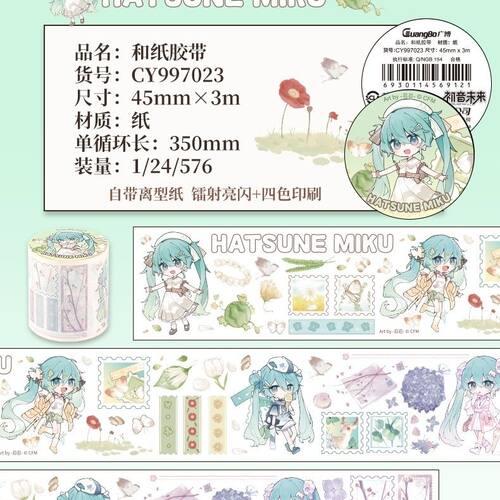 正版初音未来和纸胶带手账贴纸包