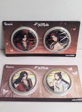 BEMOE 正版天官赐福新岁灯宵系列徽章花城谢怜周边吧唧套装谷子