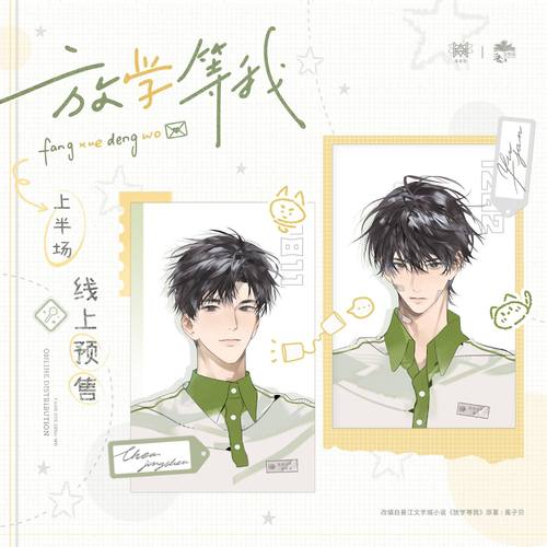 放学等我一期周边盛夏情书徽章