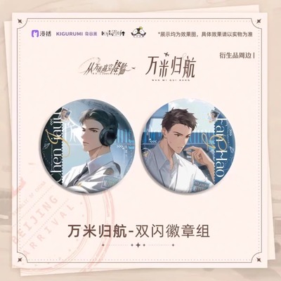 从万米高空降临万米归航系列徽章