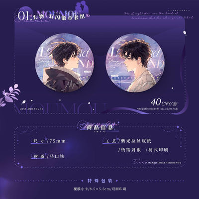 官方正版某某四期徽章吧唧套组