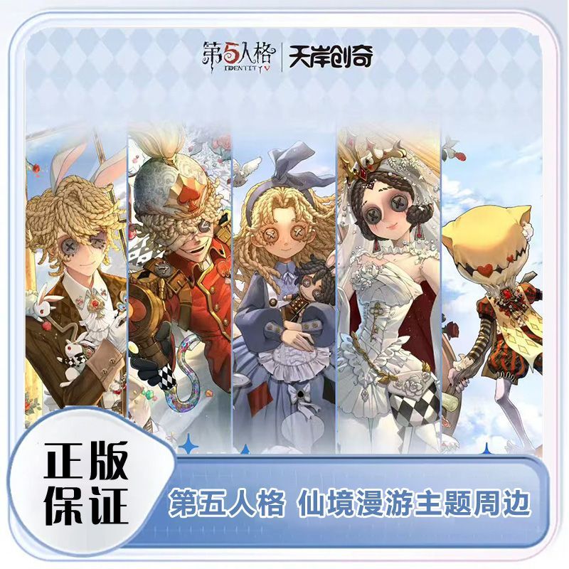 第五人格仙境漫游系列徽章