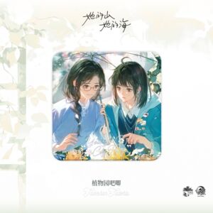 她的山她的海植物园心愿徽章