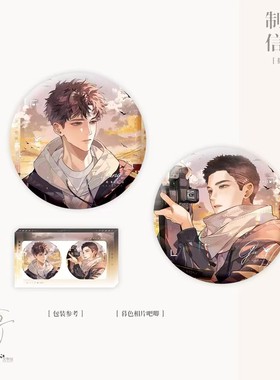 撒野一期原著衍生周边草莓徽章