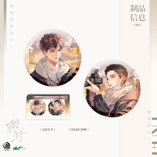 予梦正版 撒野一期原著衍生周边 草莓招惹暮色徽章吧唧色纸立牌