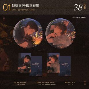 寻信标正版干涸地原著衍生周边一期特殊同居徽章吧唧江陌霆陆茫