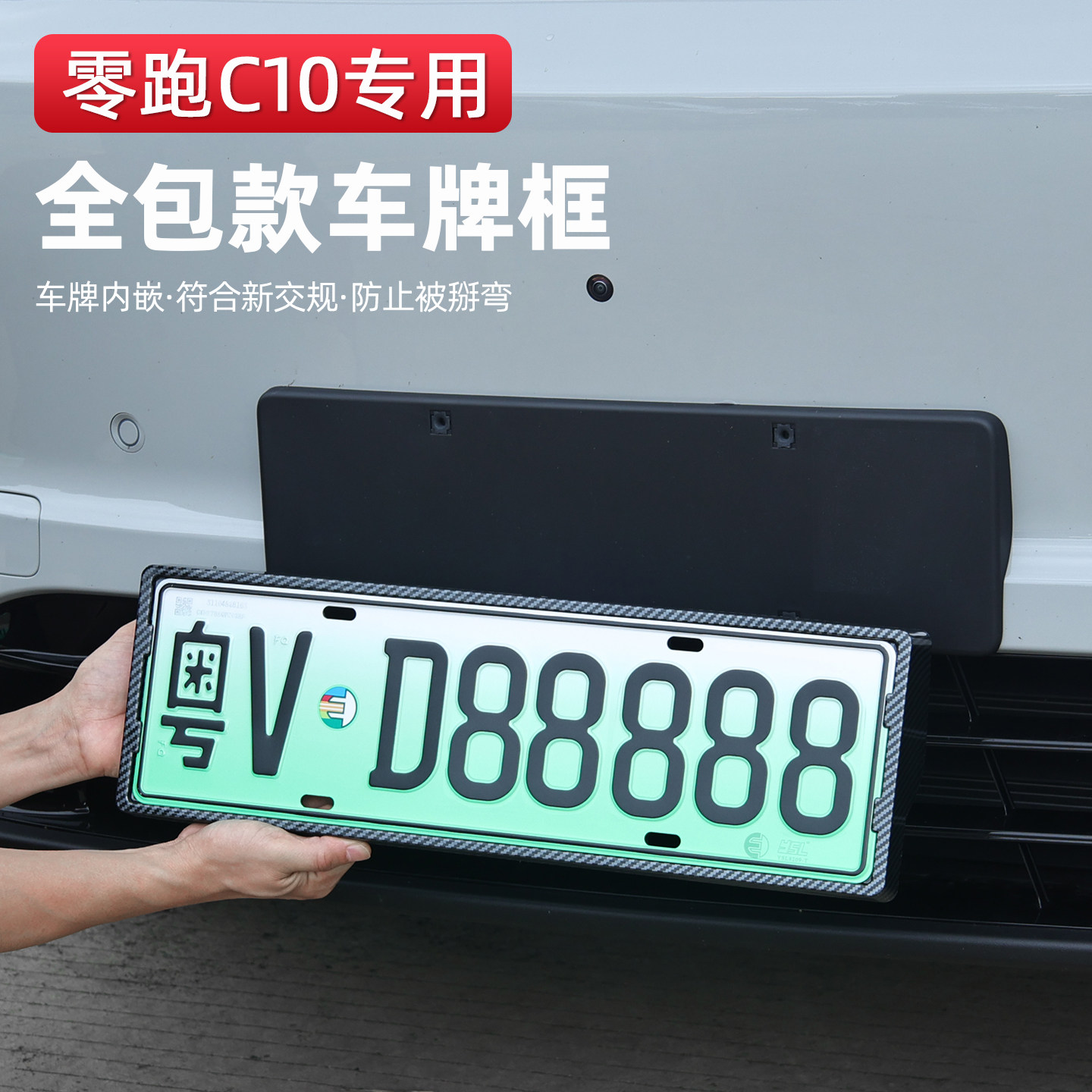 27款零跑C10/C16ABS车牌框图片