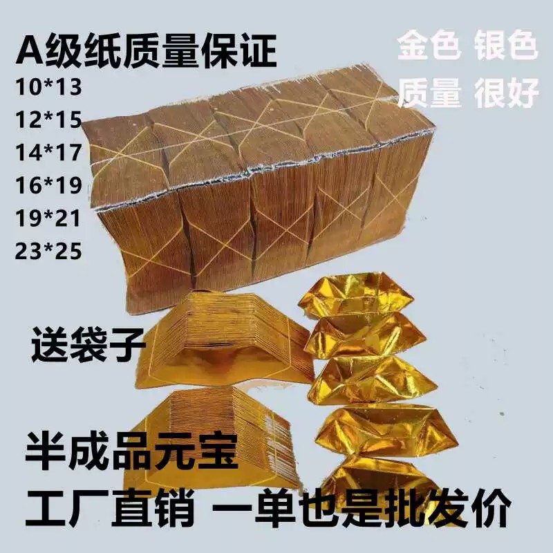 元宝半成品4000个金纸银纸五彩印字厂家直销包邮折纸