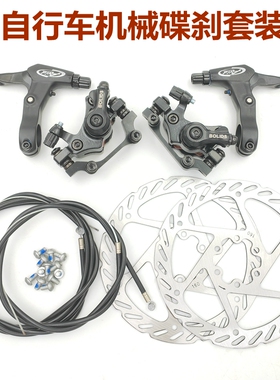 山地车折叠车公路自行车刹车套装 FR5刹把BB7碟刹器160碟片刹车器