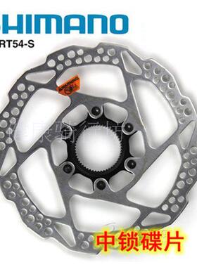 SHIMANO禧玛诺RT56六钉 RT54中锁碟片山地车中央锁死碟刹盘160
