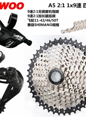 蓝图A5变速器9速指拨27速后拨卡式飞轮40T50T自行车链条兼容M2000