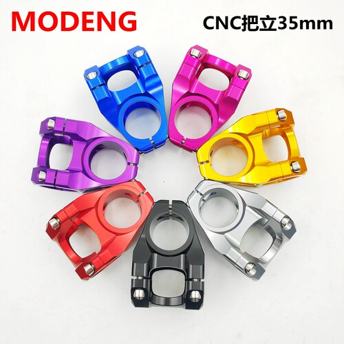 MODENG35mm短把立速降AMDH