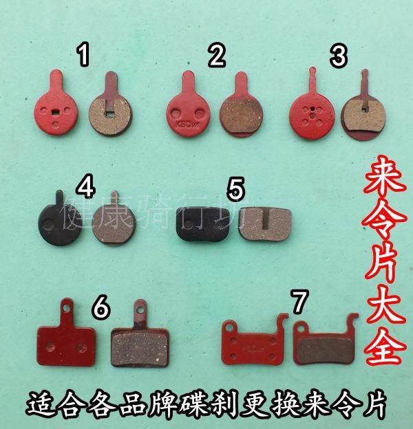 特价山地自行车碟刹来令片碟刹夹器刹车皮树脂半金属片山地车配件