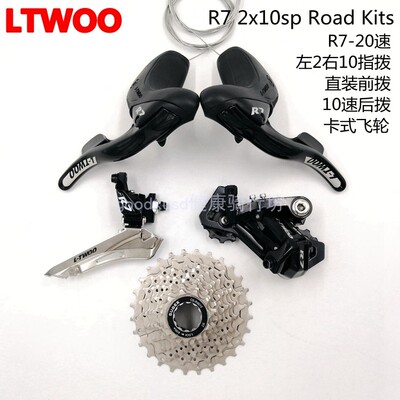 蓝图R7公路车变速器20速套件2x10指拨前拨后拨折叠自行车105R7000